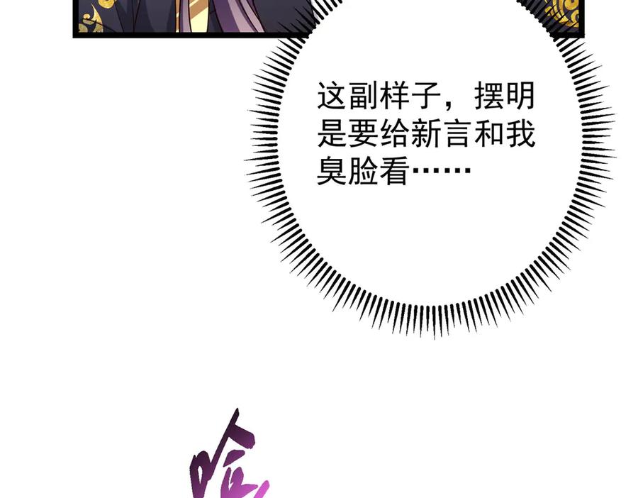 掌门低调点 460 双圣送来的至宝？ 第104页