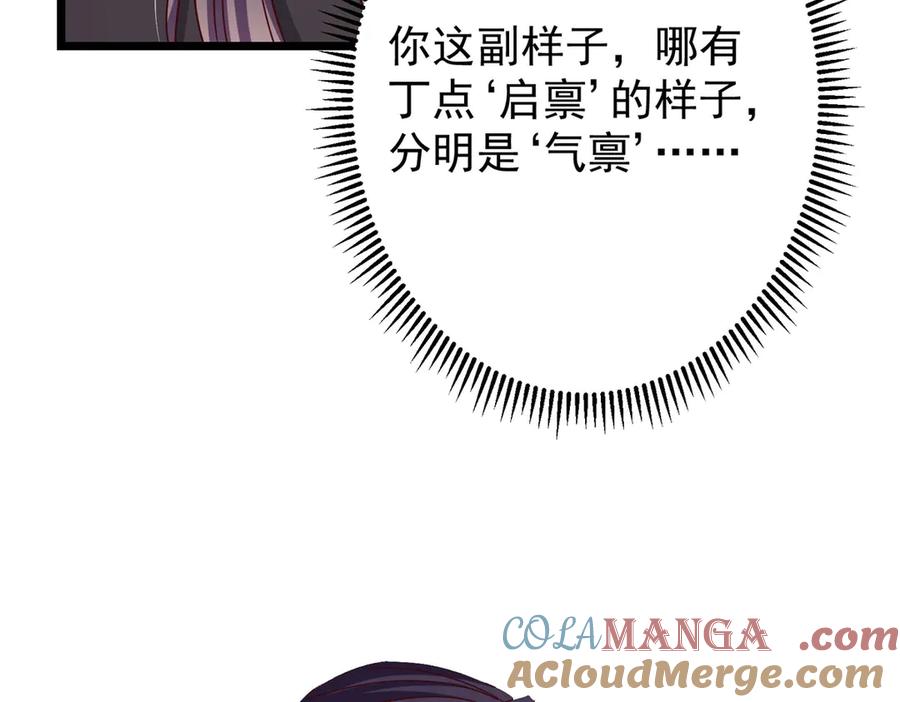 掌门低调点 460 双圣送来的至宝？ 第81页