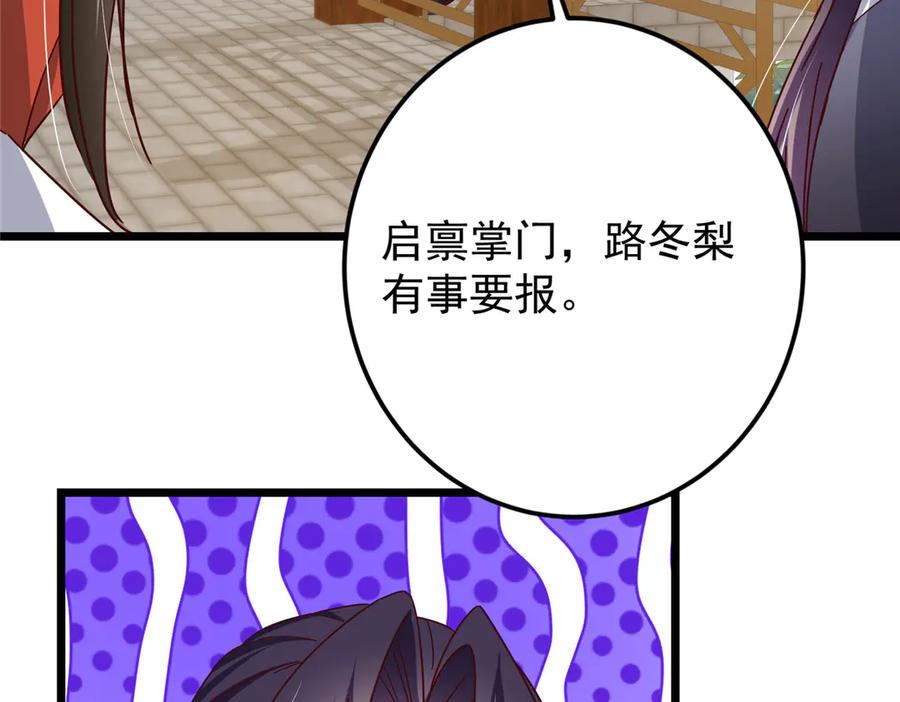 掌门低调点 460 双圣送来的至宝？ 第78页