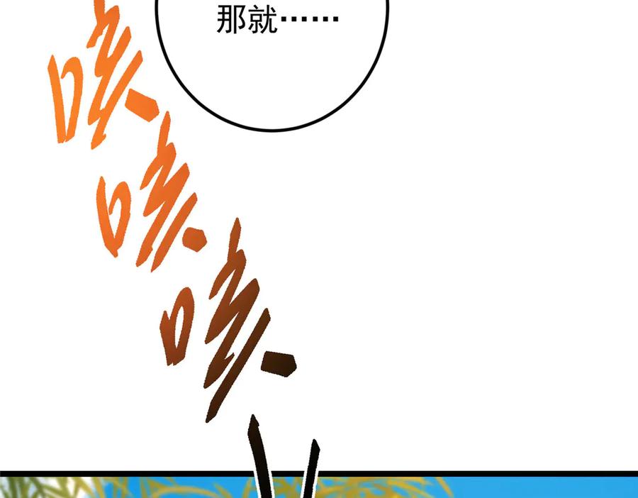 掌门低调点 460 双圣送来的至宝？ 第75页