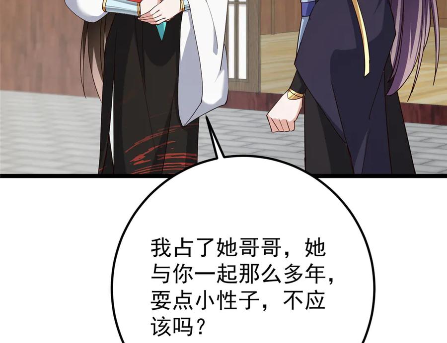 掌门低调点 460 双圣送来的至宝？ 第111页