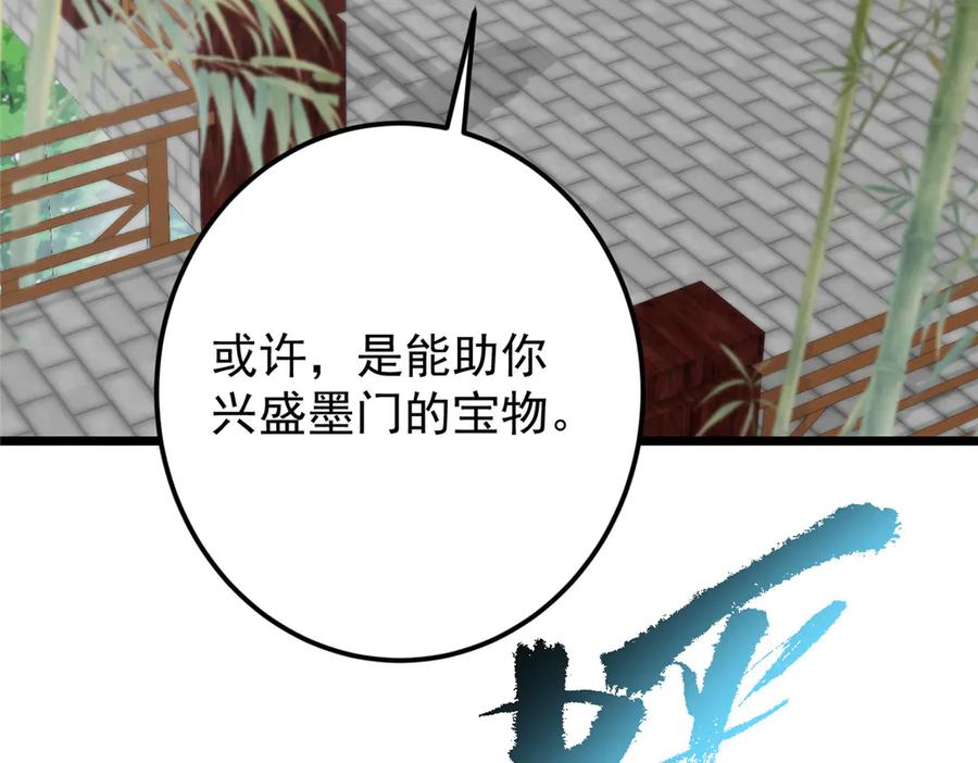 掌门低调点 460 双圣送来的至宝？ 第120页