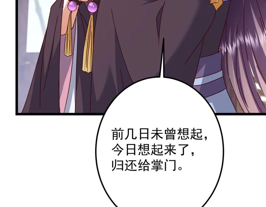 掌门低调点 460 双圣送来的至宝？ 第87页