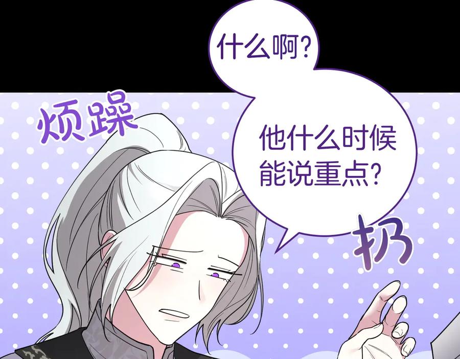 《小姐不愿意》第48话 平静打破 第139页