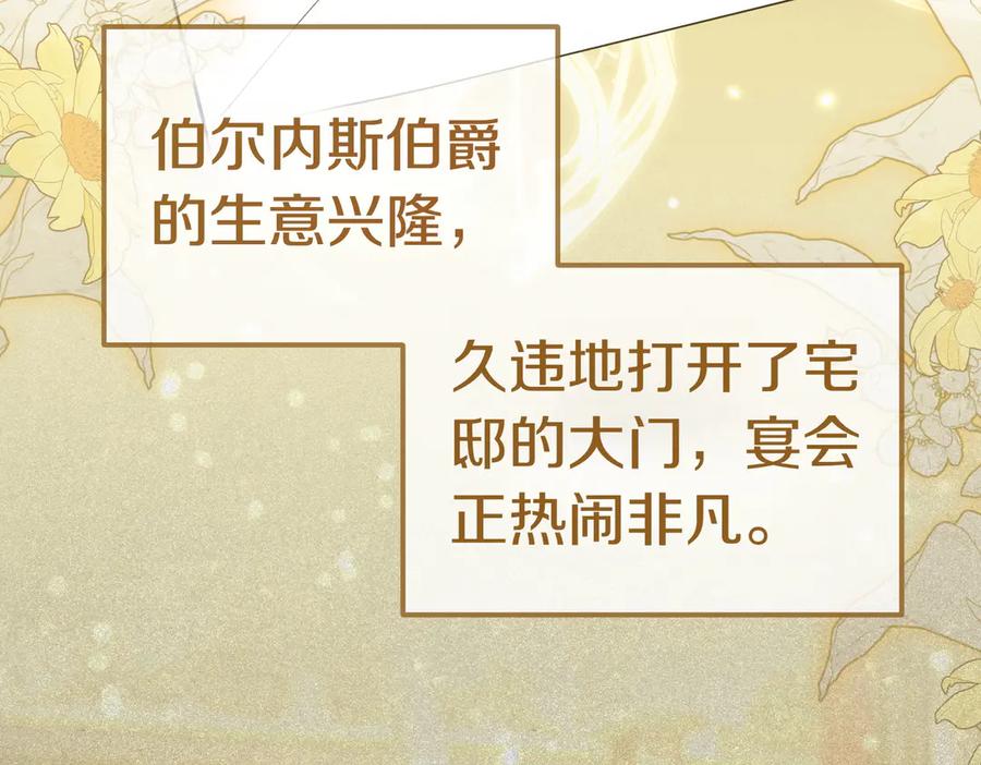 《小姐不愿意》第48话 平静打破 第132页