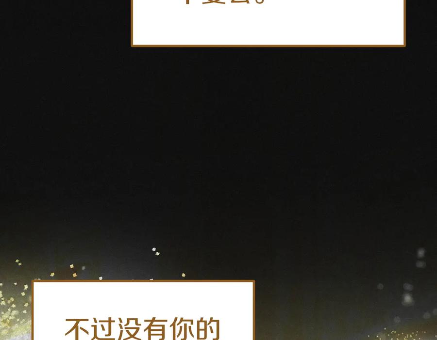 《小姐不愿意》第48话 平静打破 第135页
