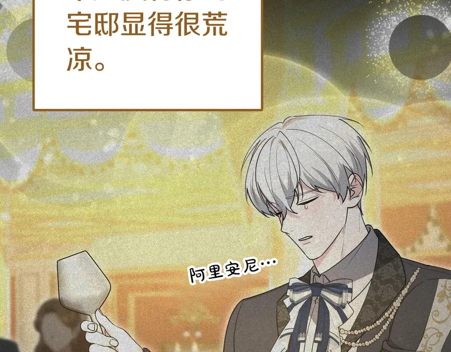 《小姐不愿意》第48话 平静打破 第136页