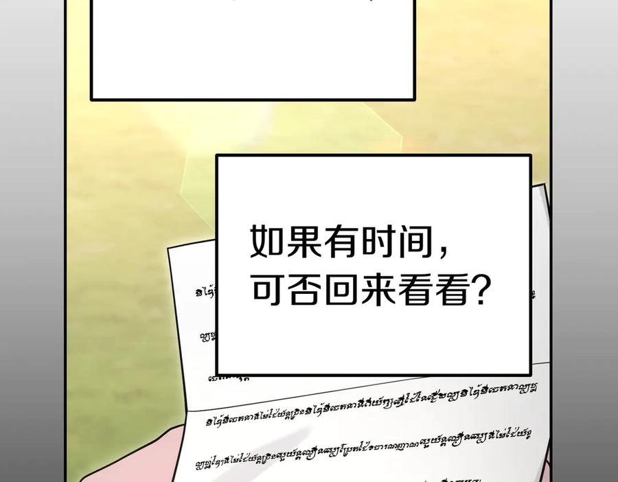 《小姐不愿意》第48话 平静打破 第144页