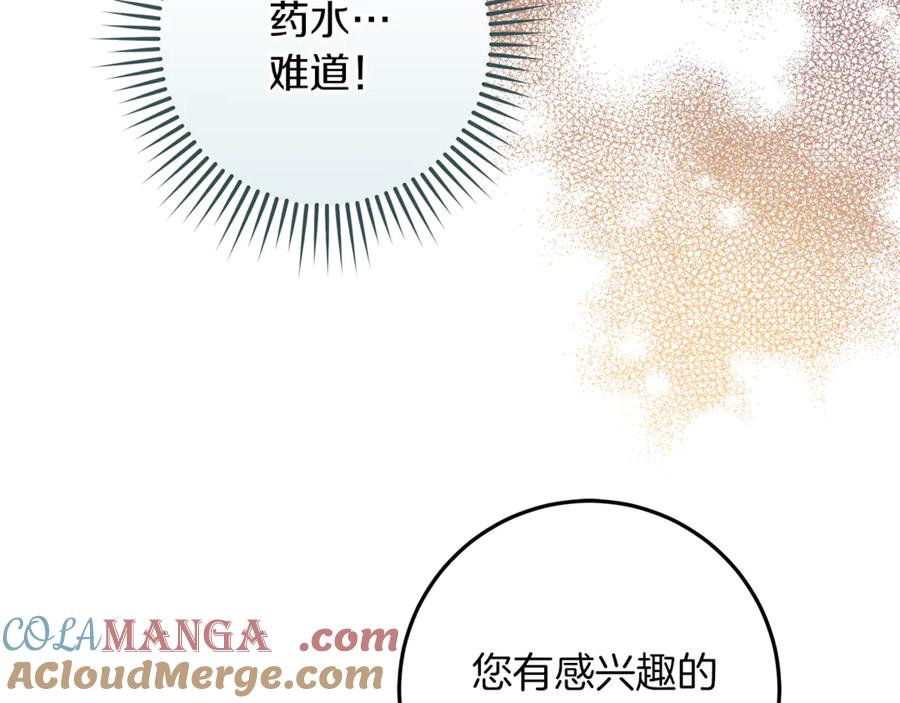 不幸的骑士，请和姐姐恋爱吧 - 第50话 绝不想看到的结局 - 第157张图