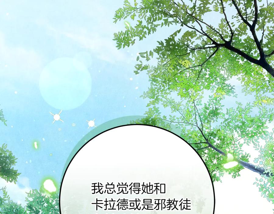 不幸的骑士，请和姐姐恋爱吧 - 第50话 绝不想看到的结局 - 第171张图