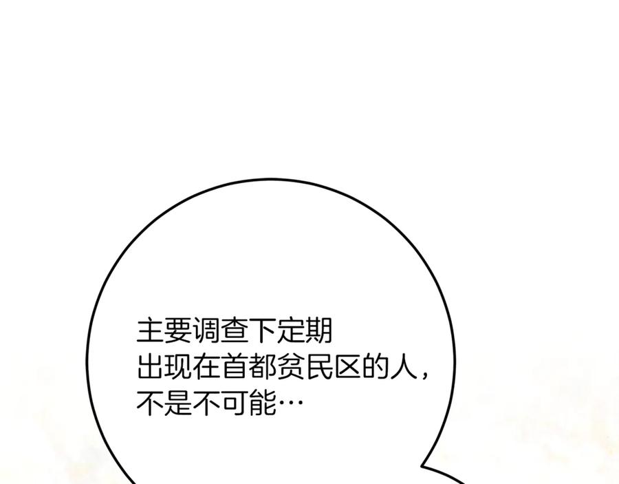 不幸的骑士，请和姐姐恋爱吧 - 第50话 绝不想看到的结局 - 第164张图