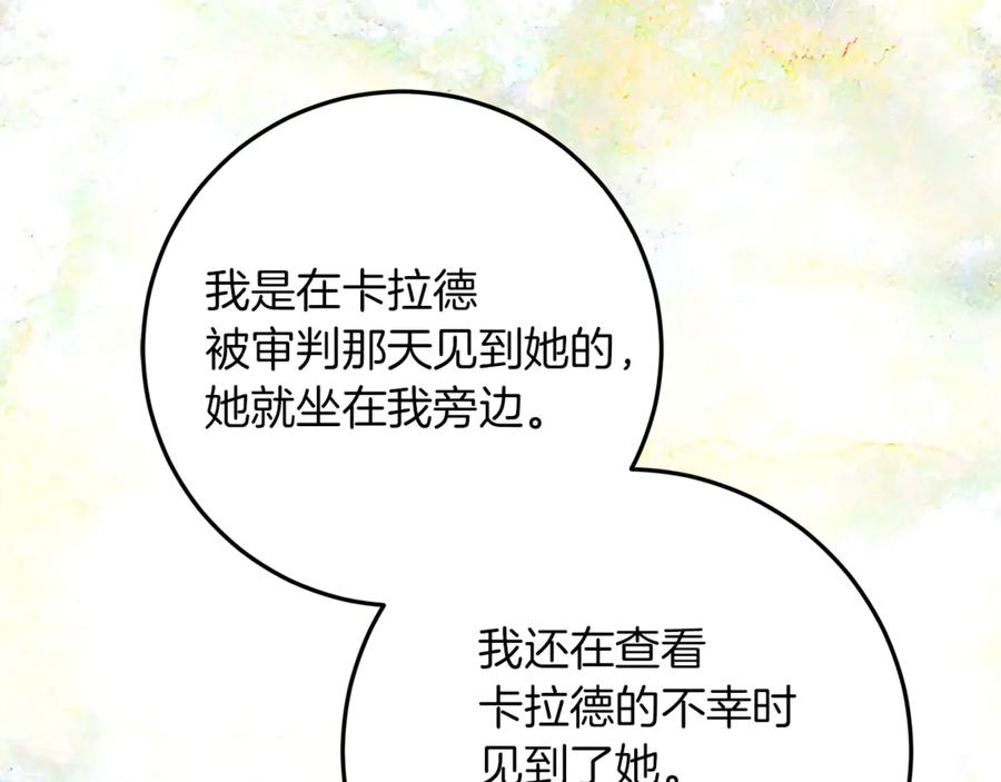 不幸的骑士，请和姐姐恋爱吧 - 第50话 绝不想看到的结局 - 第167张图