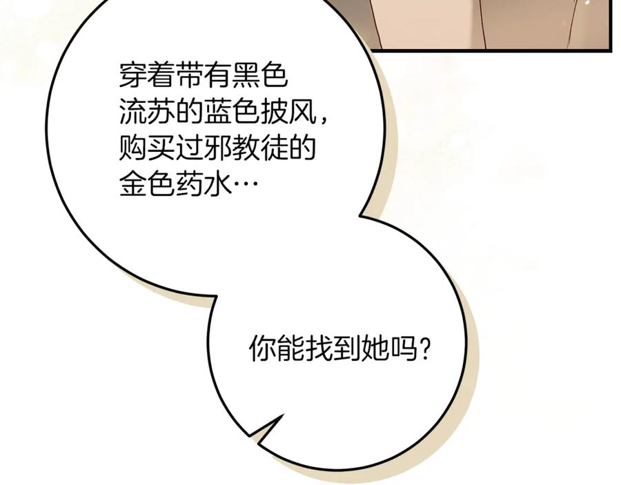 不幸的骑士，请和姐姐恋爱吧 - 第50话 绝不想看到的结局 - 第162张图