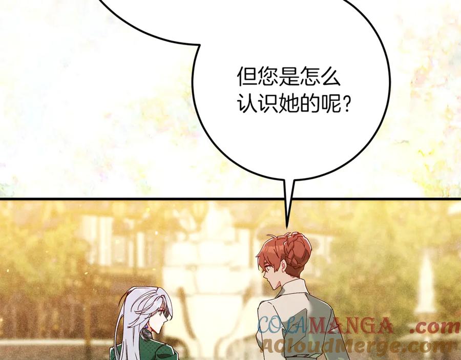 不幸的骑士，请和姐姐恋爱吧 - 第50话 绝不想看到的结局 - 第165张图