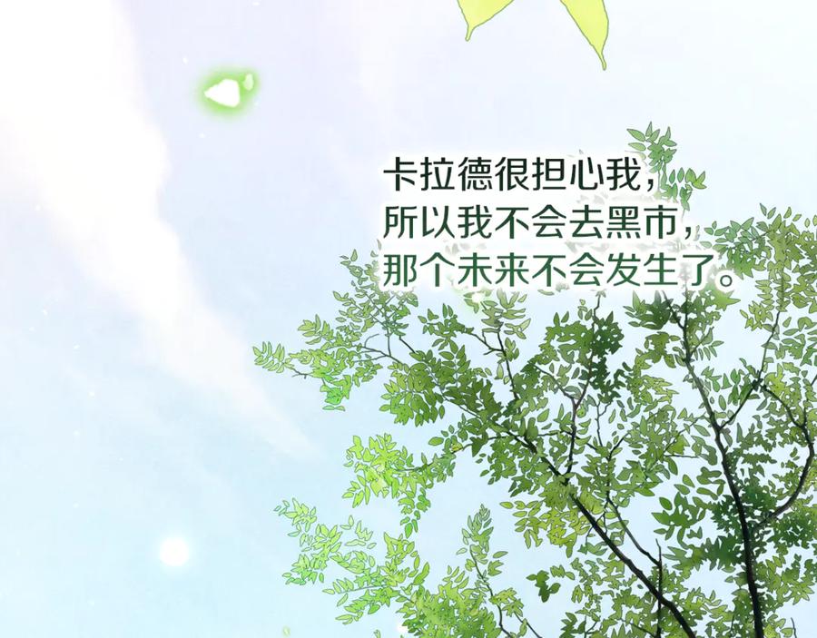 不幸的骑士，请和姐姐恋爱吧 - 第50话 绝不想看到的结局 - 第170张图