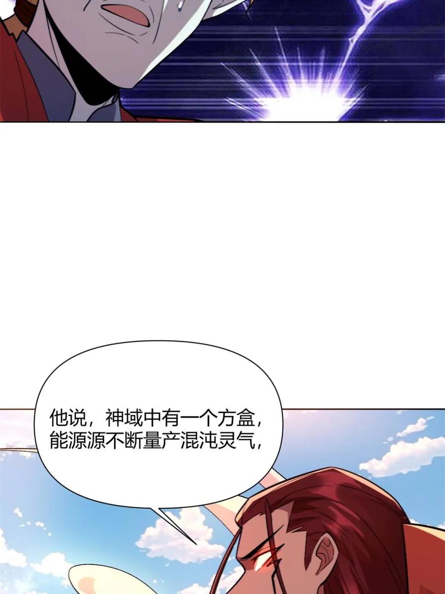 《原来我是修仙大佬》第514话 514话 第71页