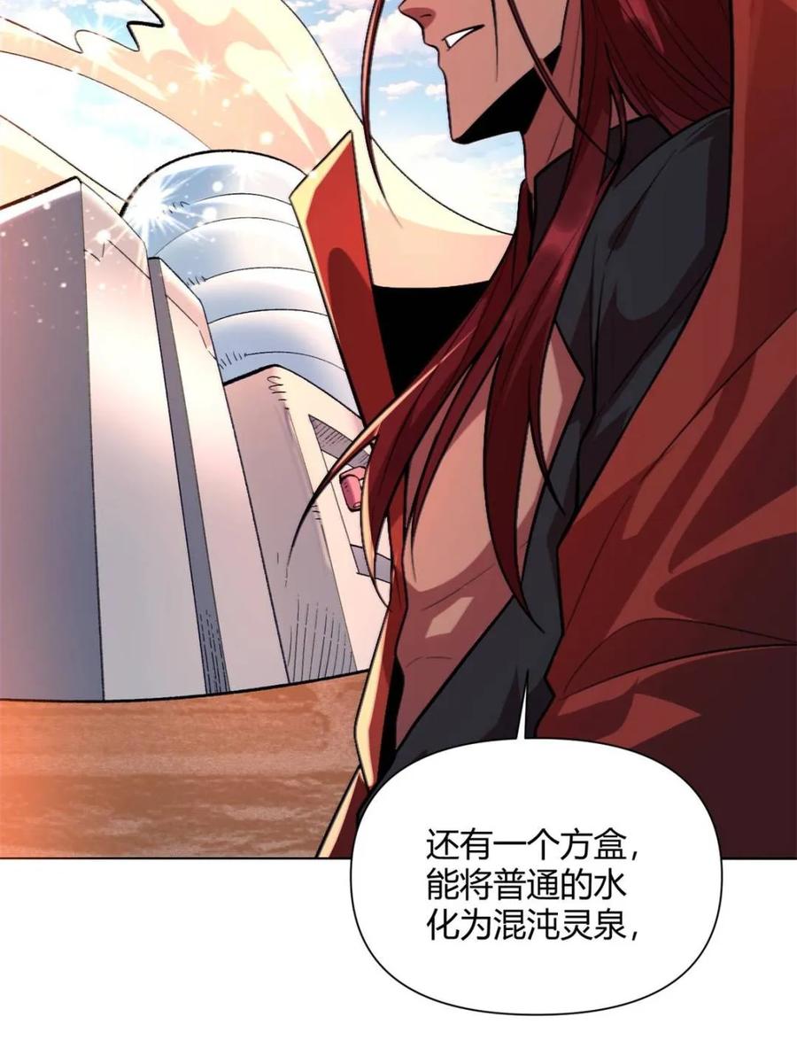 《原来我是修仙大佬》第514话 514话 第72页