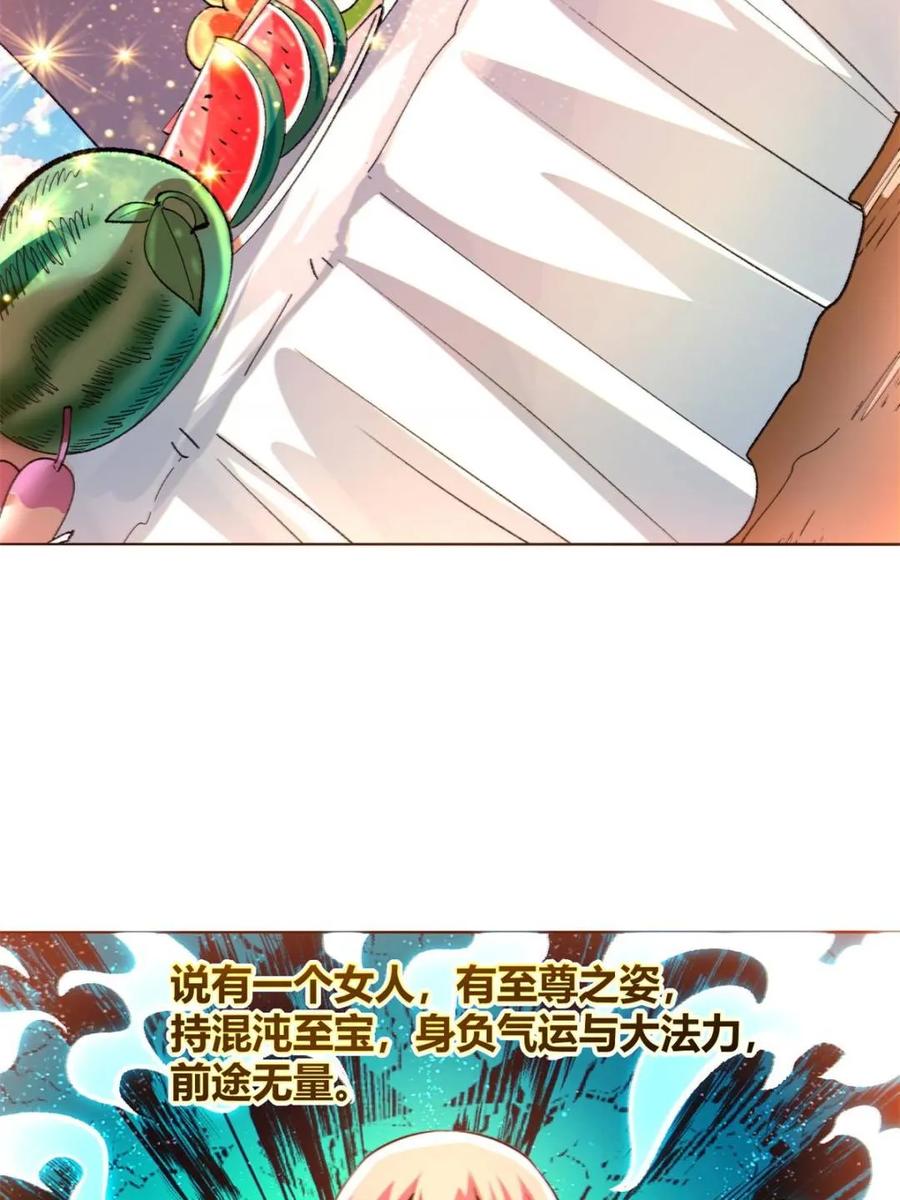《原来我是修仙大佬》第514话 514话 第74页