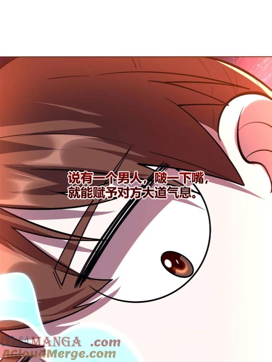 《原来我是修仙大佬》第514话 514话 第76页