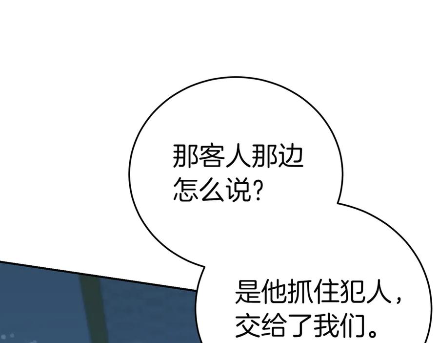 《小姐不愿意》第一季完结篇 动荡局势 第211页