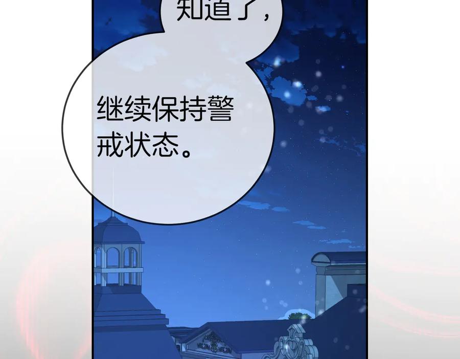 《小姐不愿意》第一季完结篇 动荡局势 第208页