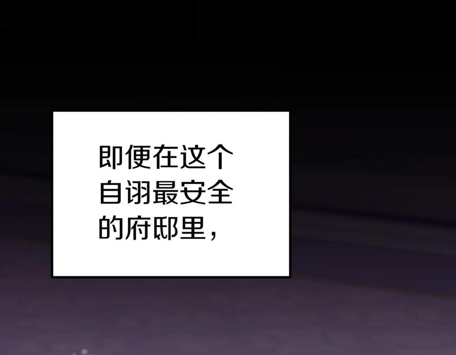 《小姐不愿意》第一季完结篇 动荡局势 第236页