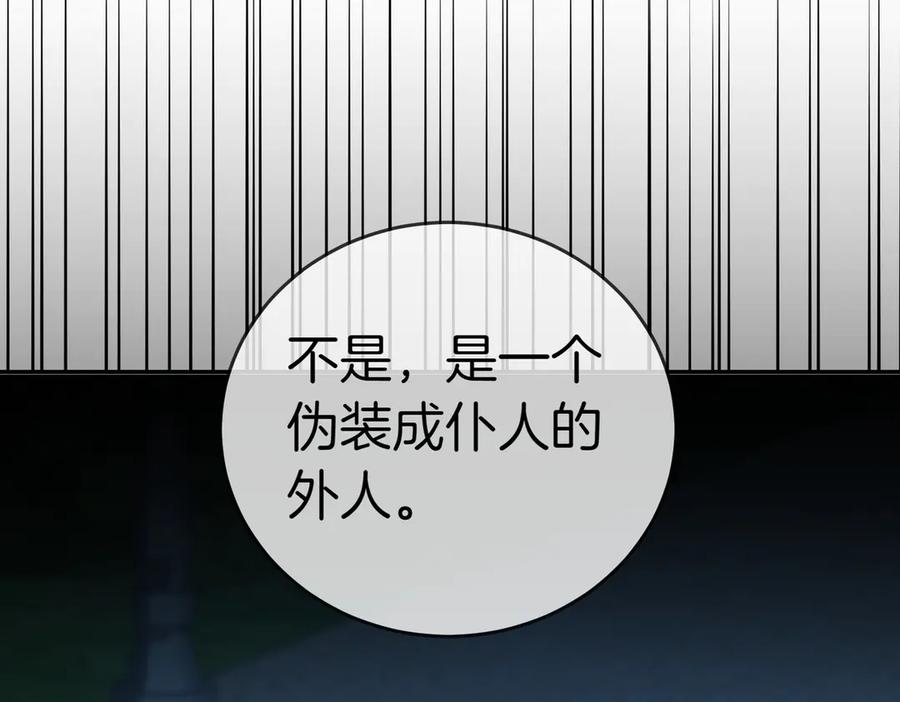 《小姐不愿意》第一季完结篇 动荡局势 第204页