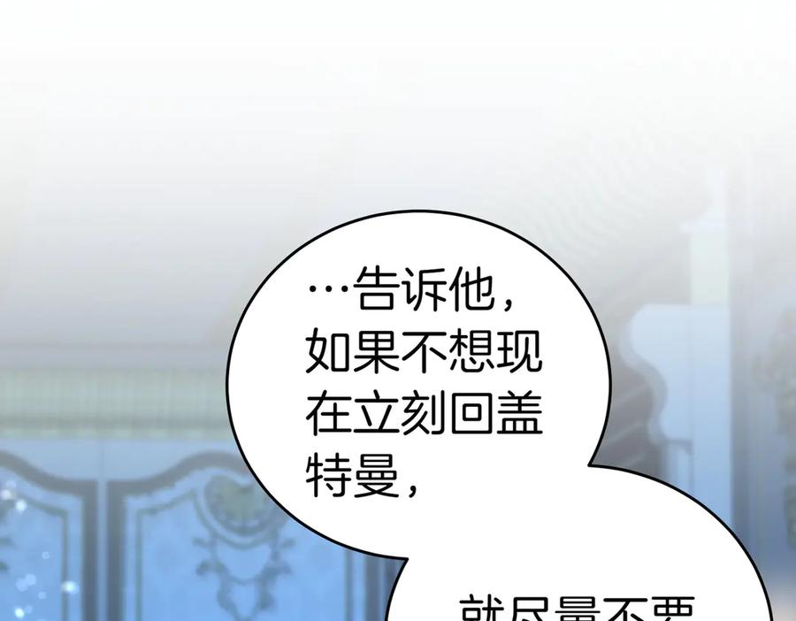 《小姐不愿意》第一季完结篇 动荡局势 第216页