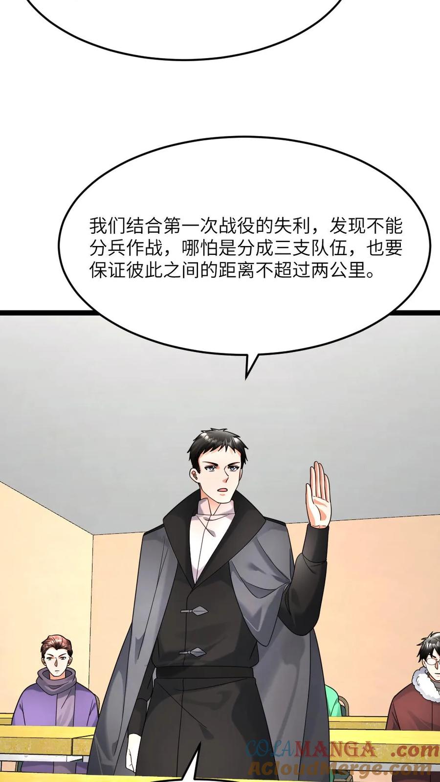 全球冰封：我打造了末日安全屋 第550话 出征前夕 第5页