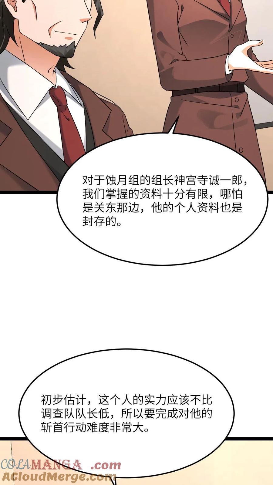 全球冰封：我打造了末日安全屋 第550话 出征前夕 第17页