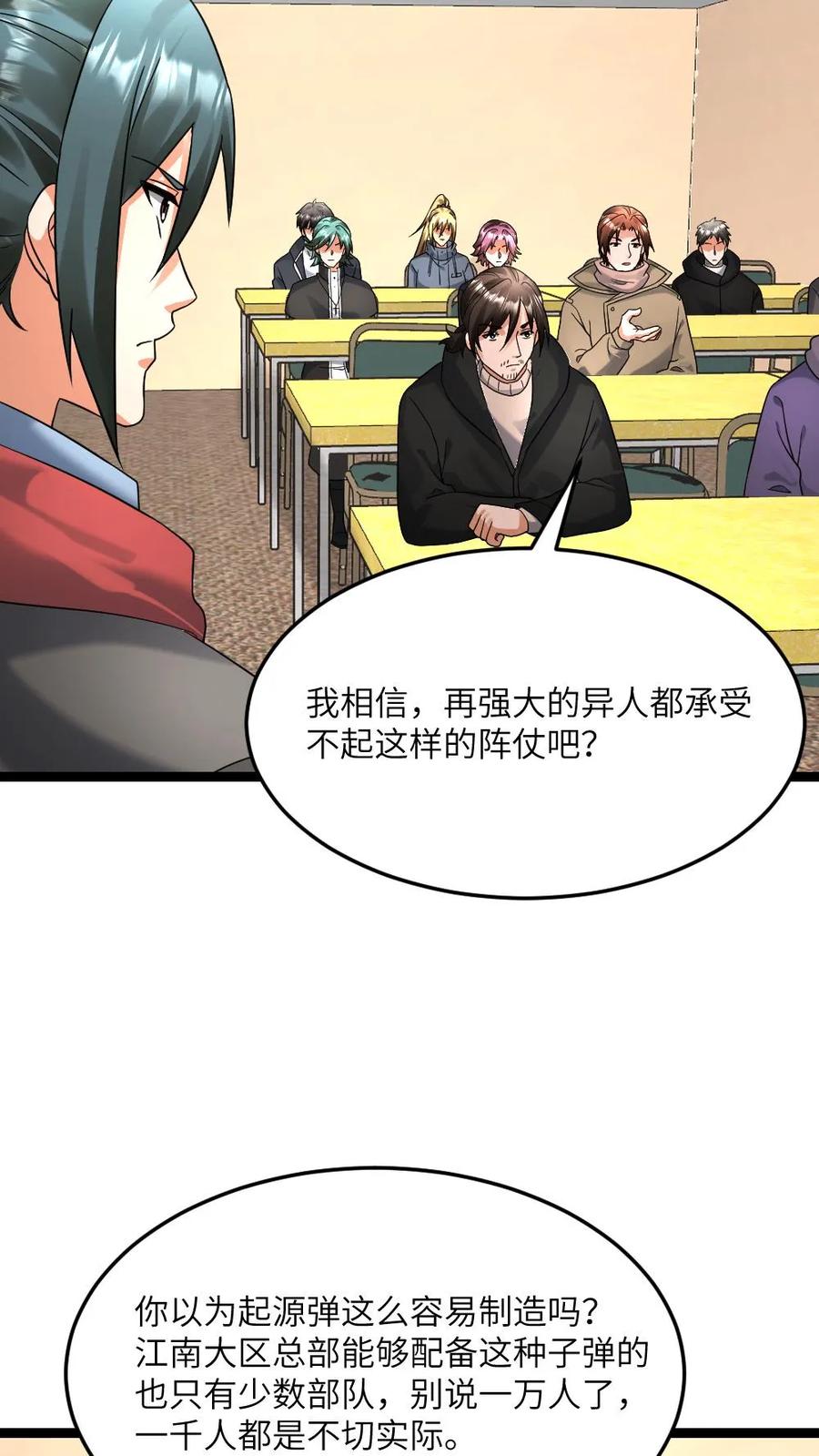 全球冰封：我打造了末日安全屋 第550话 出征前夕 第10页