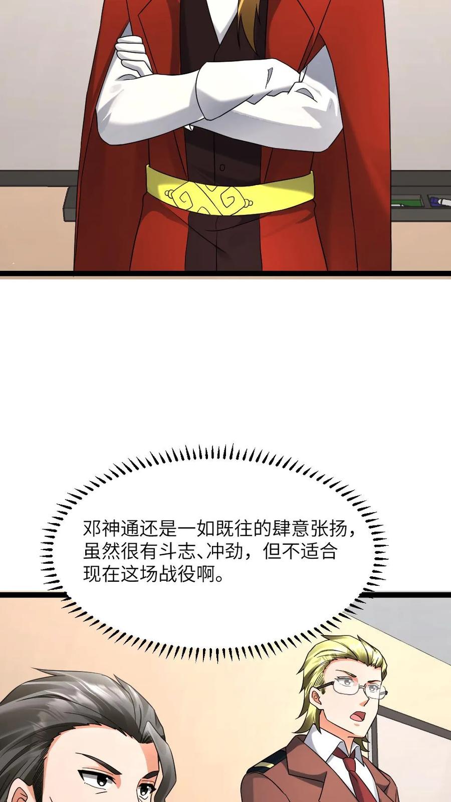 全球冰封：我打造了末日安全屋 第550话 出征前夕 第16页