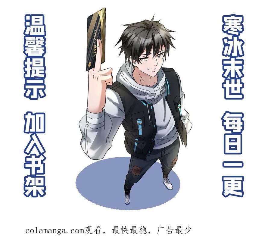 全球冰封：我打造了末日安全屋 第550话 出征前夕 第32页