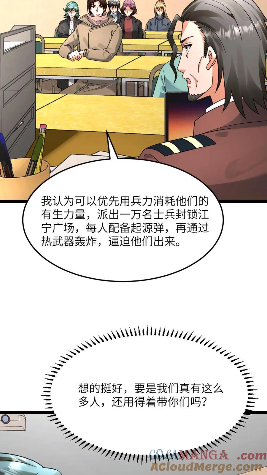 全球冰封：我打造了末日安全屋 第550话 出征前夕 第9页
