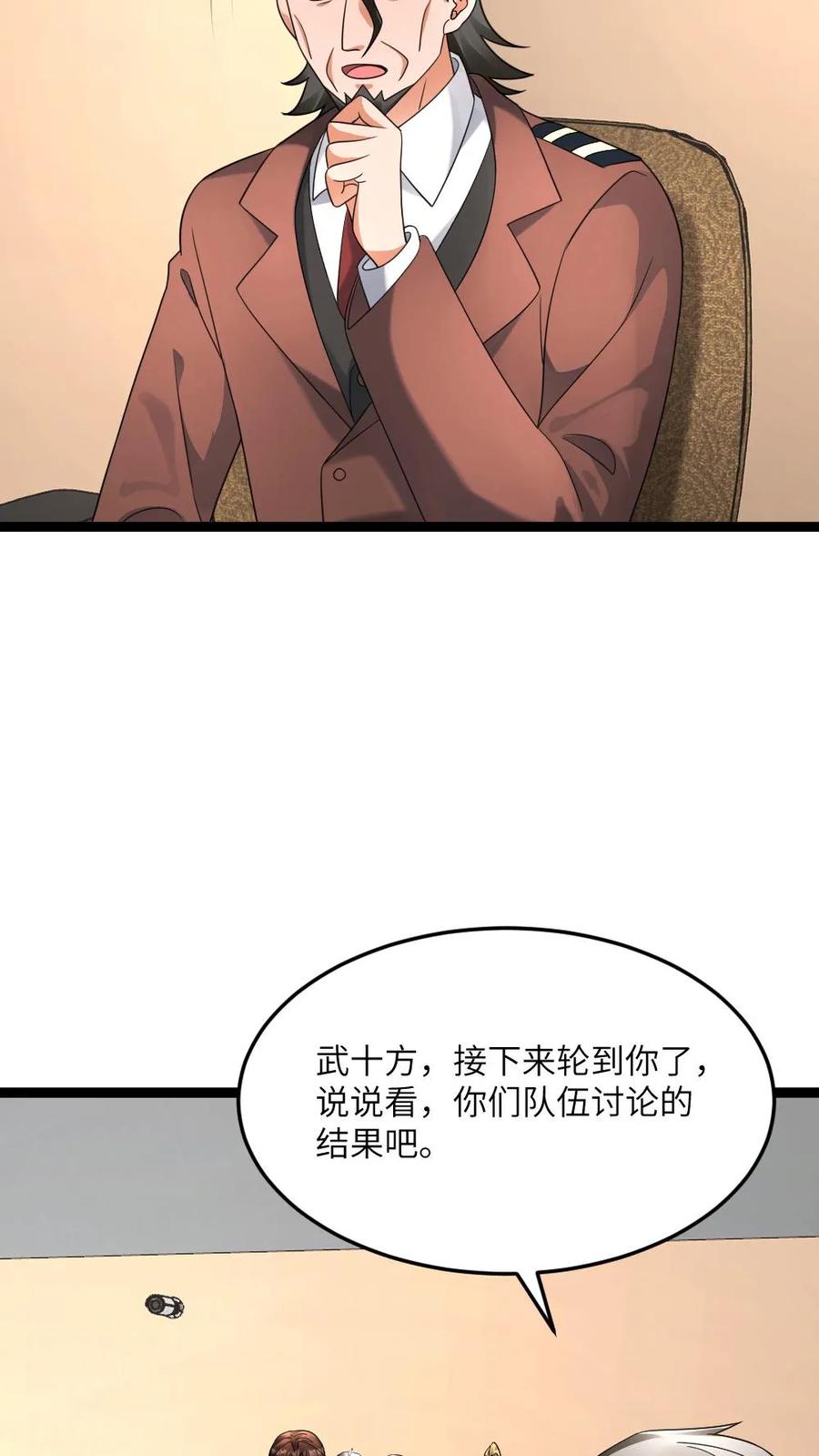 全球冰封：我打造了末日安全屋 第550话 出征前夕 第8页