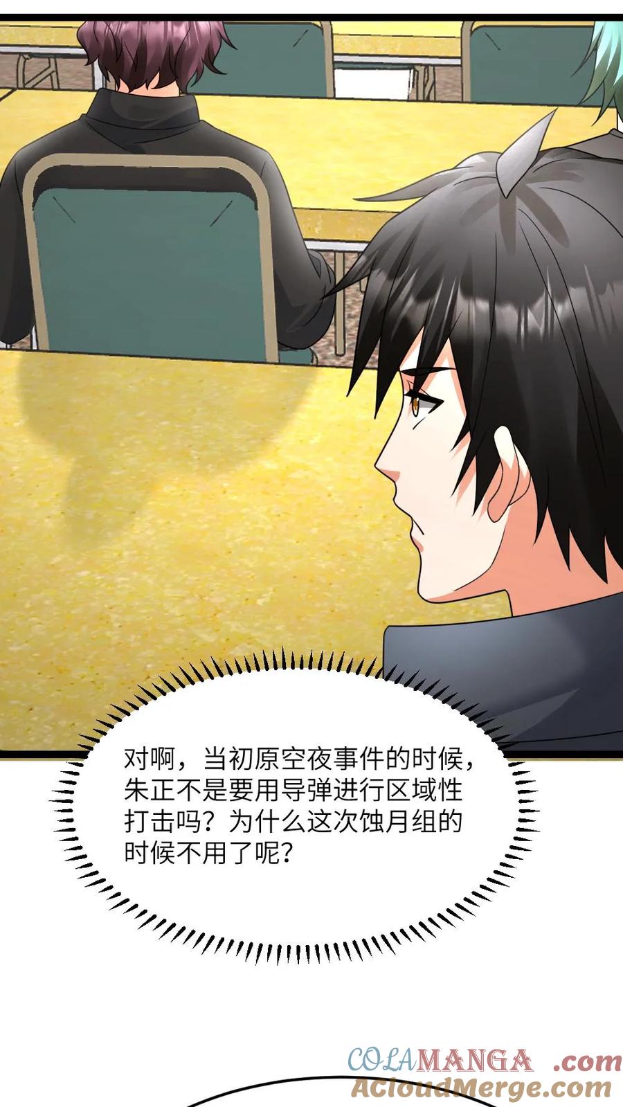 全球冰封：我打造了末日安全屋 第550话 出征前夕 第3页