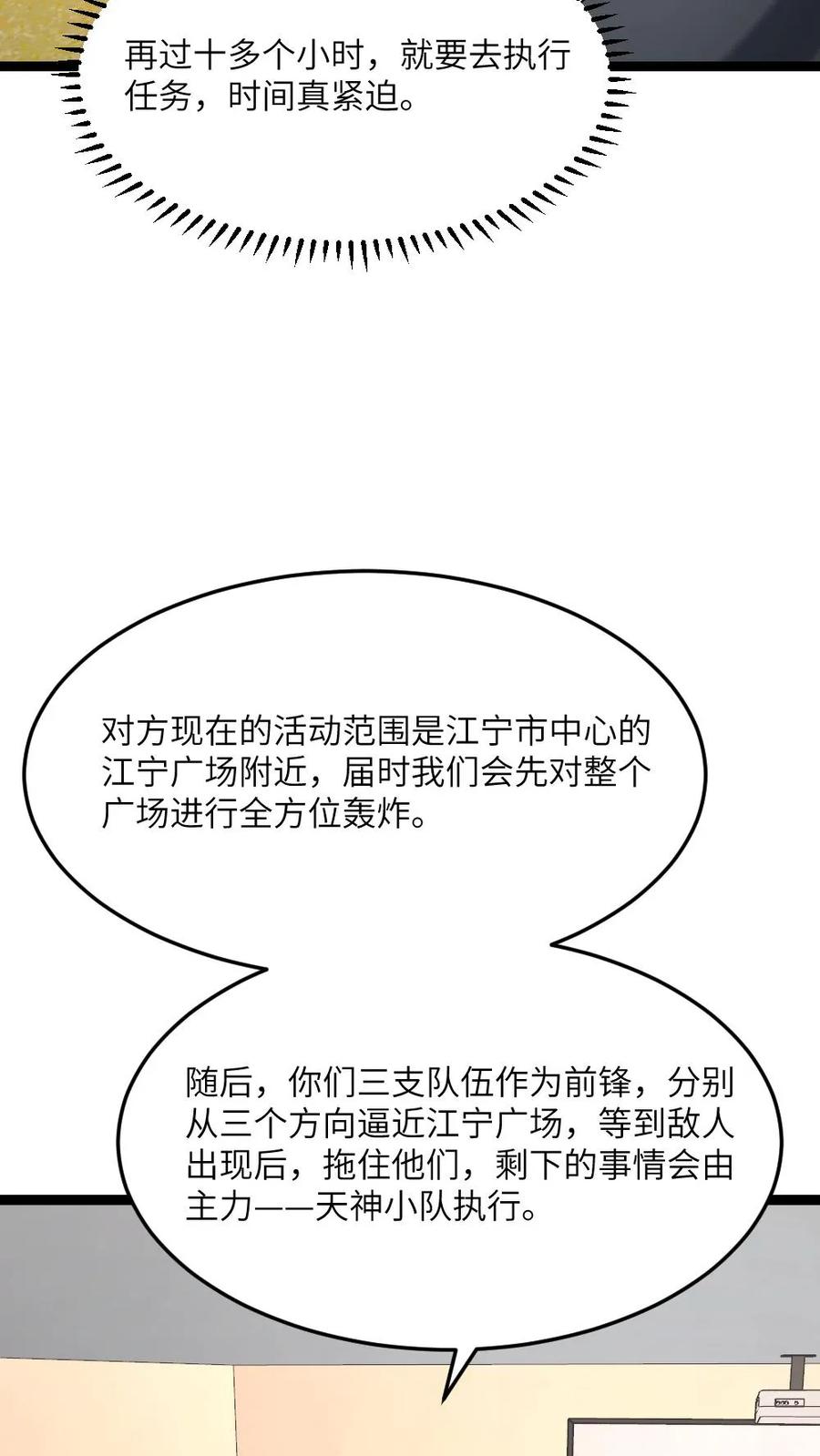 全球冰封：我打造了末日安全屋 第550话 出征前夕 第24页