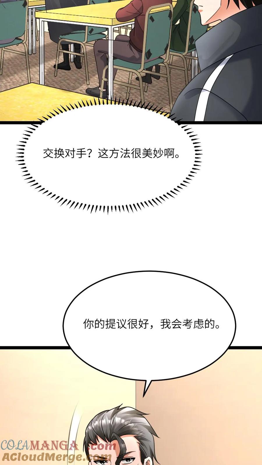全球冰封：我打造了末日安全屋 第550话 出征前夕 第7页