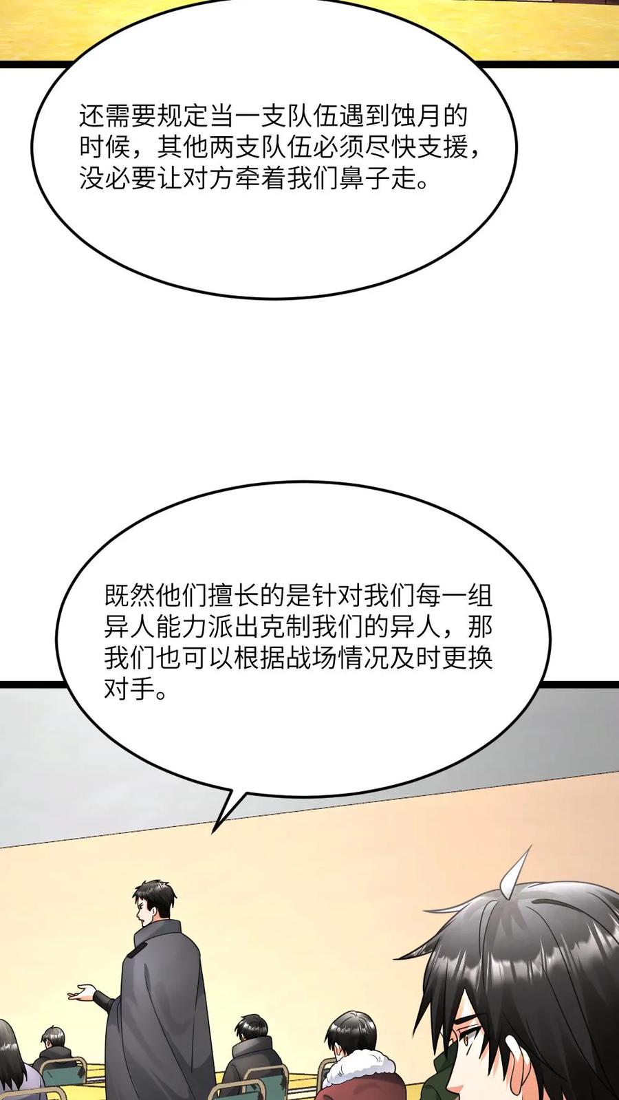 全球冰封：我打造了末日安全屋 第550话 出征前夕 第6页