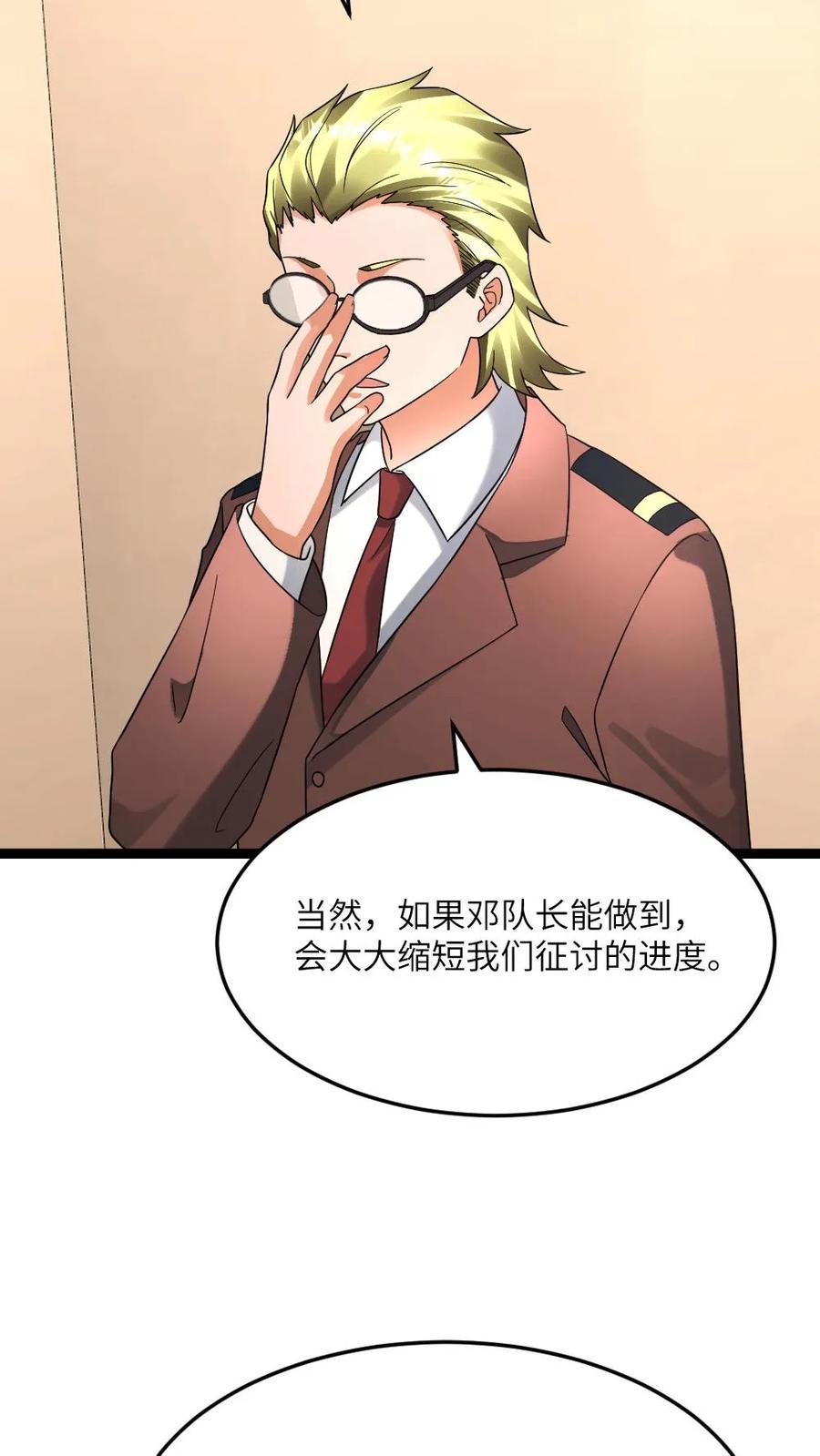 全球冰封：我打造了末日安全屋 第550话 出征前夕 第18页