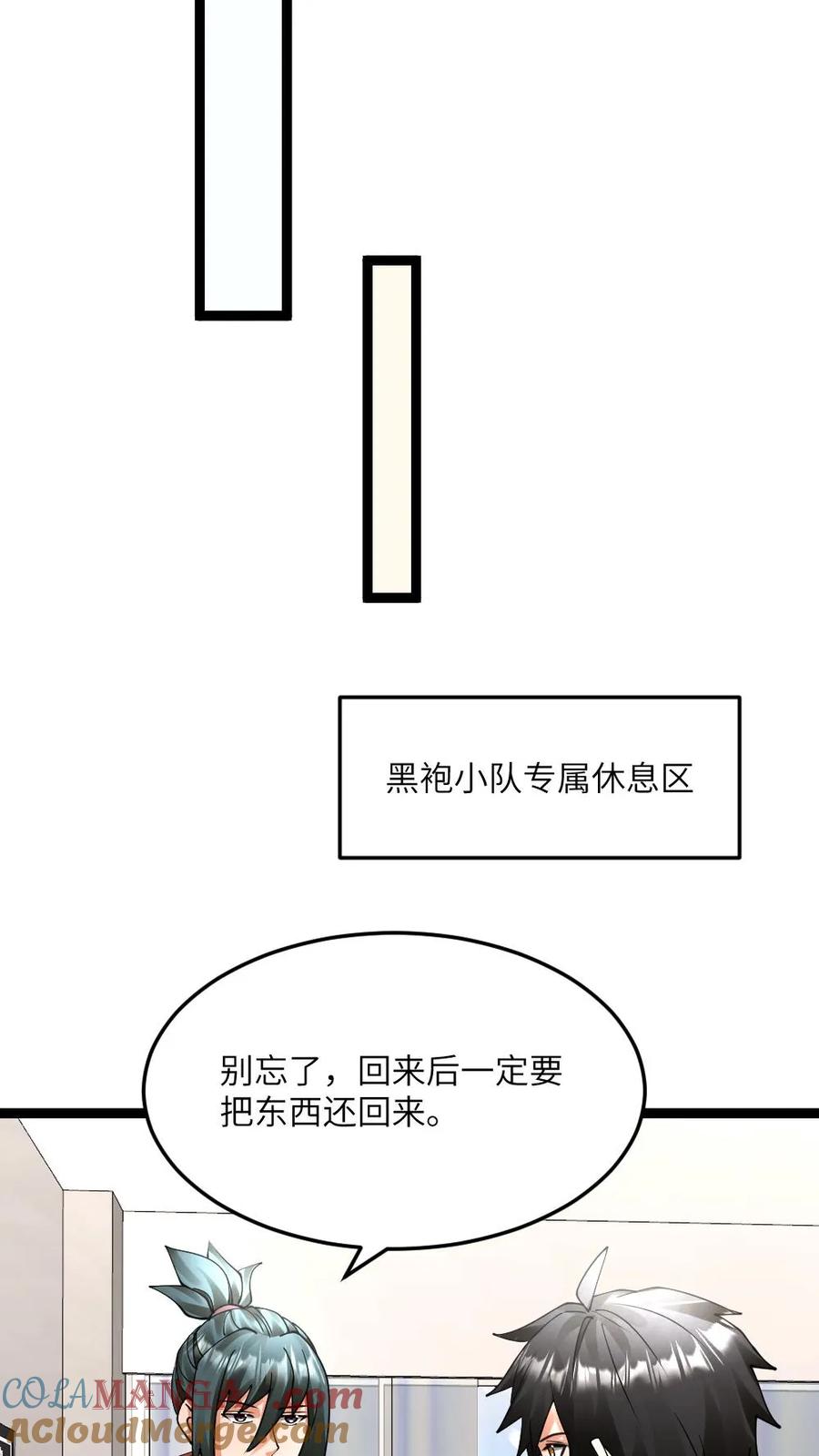 全球冰封：我打造了末日安全屋 第551话 薅黑袍小队羊毛 第25页