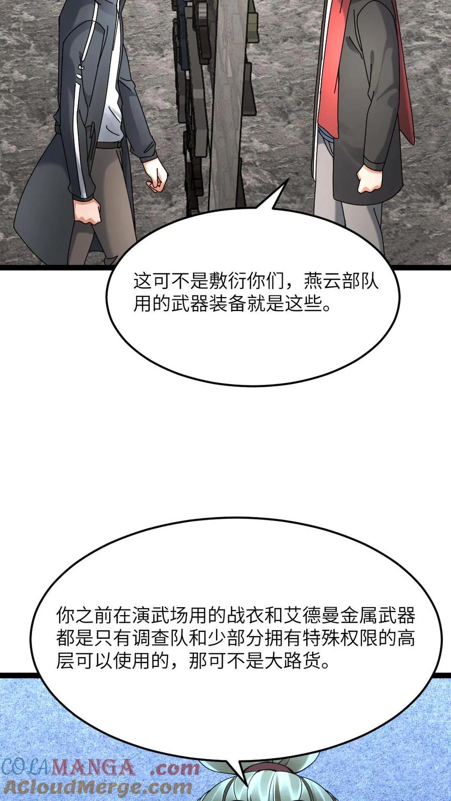 全球冰封：我打造了末日安全屋 第551话 薅黑袍小队羊毛 第13页