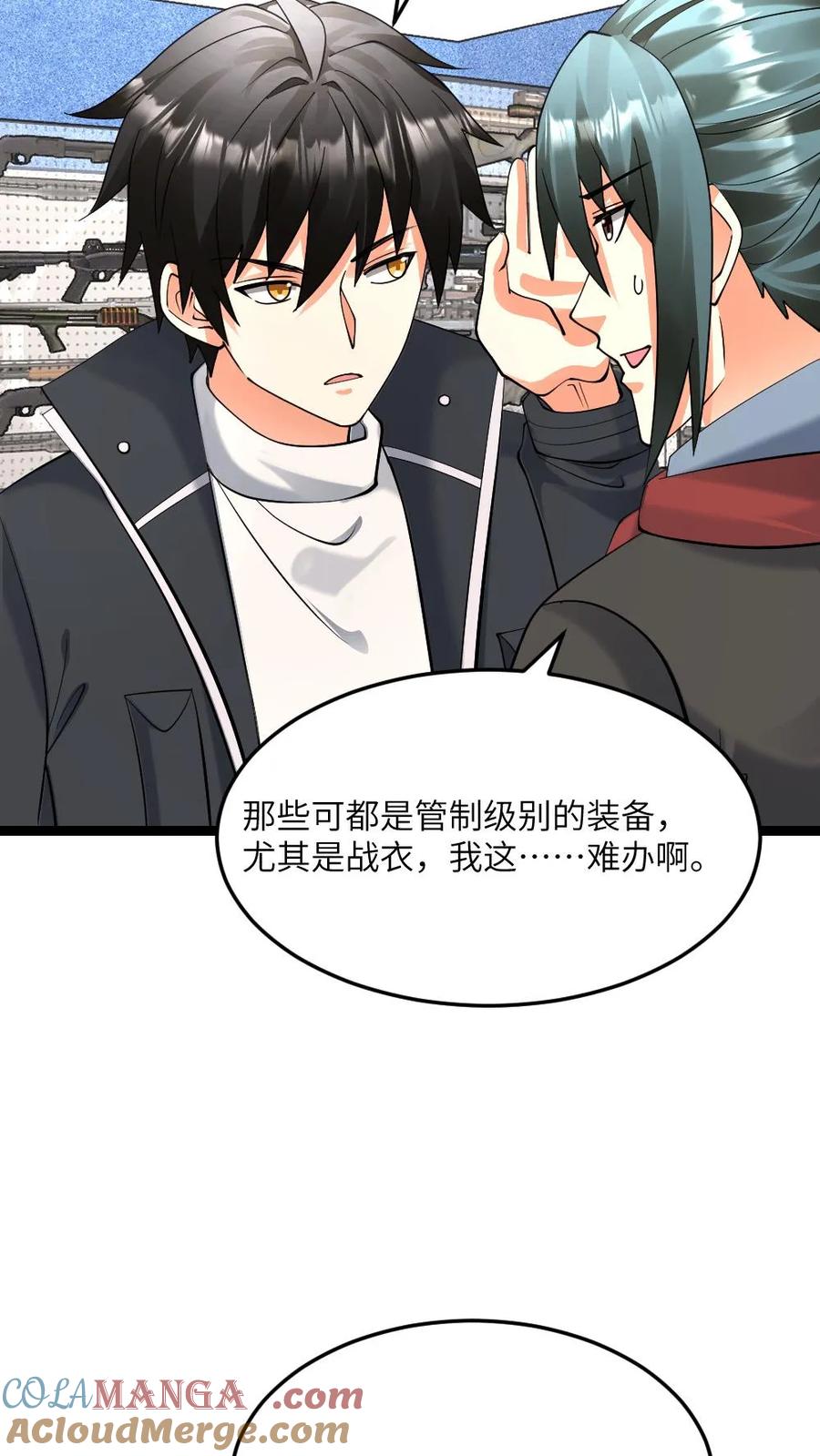 全球冰封：我打造了末日安全屋 第551话 薅黑袍小队羊毛 第15页