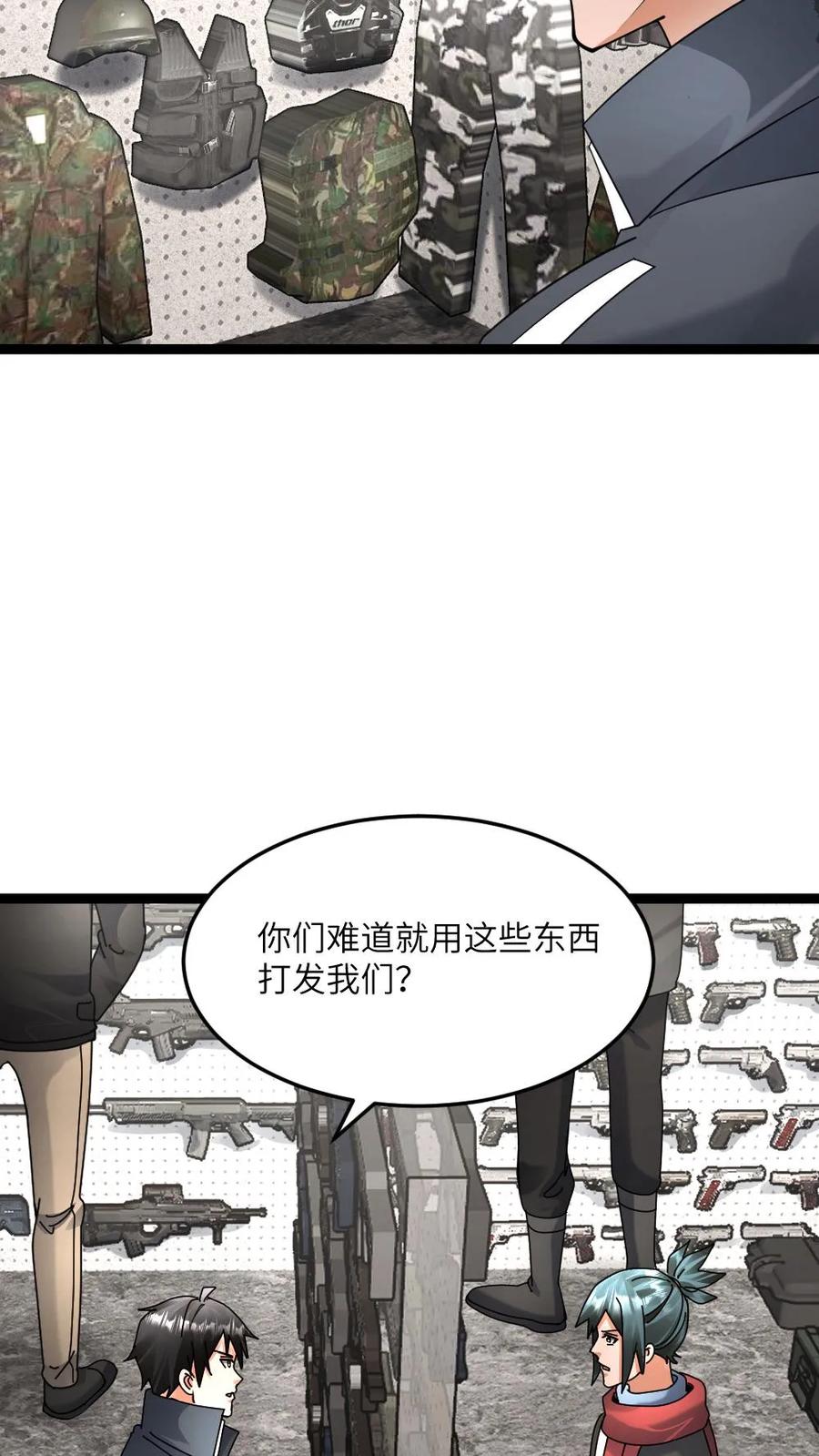 全球冰封：我打造了末日安全屋 第551话 薅黑袍小队羊毛 第12页