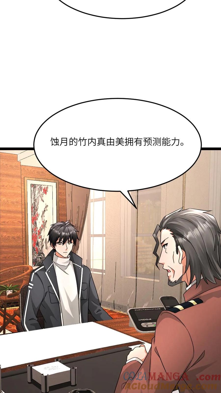 全球冰封：我打造了末日安全屋 第583话 “舔狗”队队长 第3页