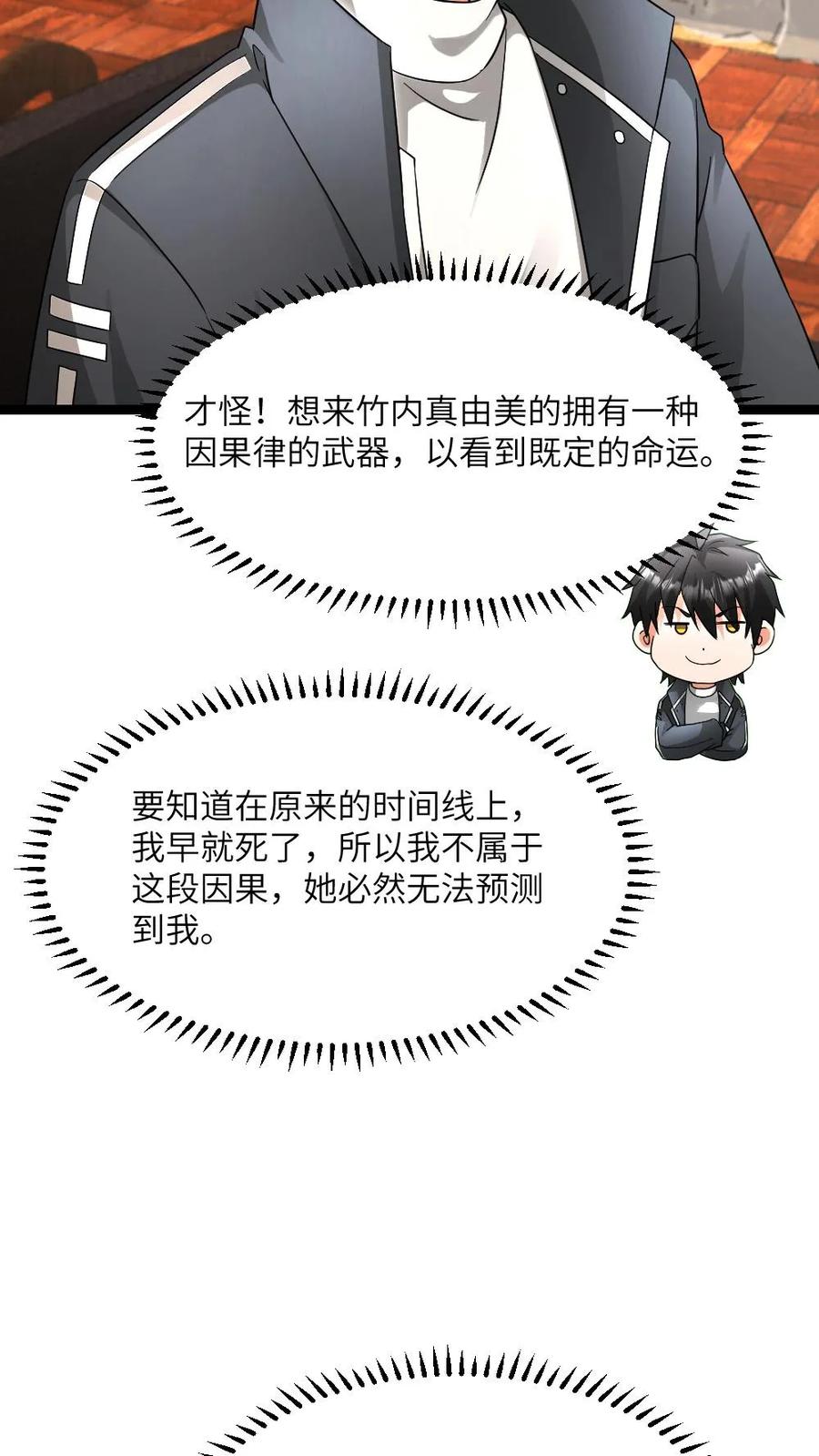 全球冰封：我打造了末日安全屋 第583话 “舔狗”队队长 第10页