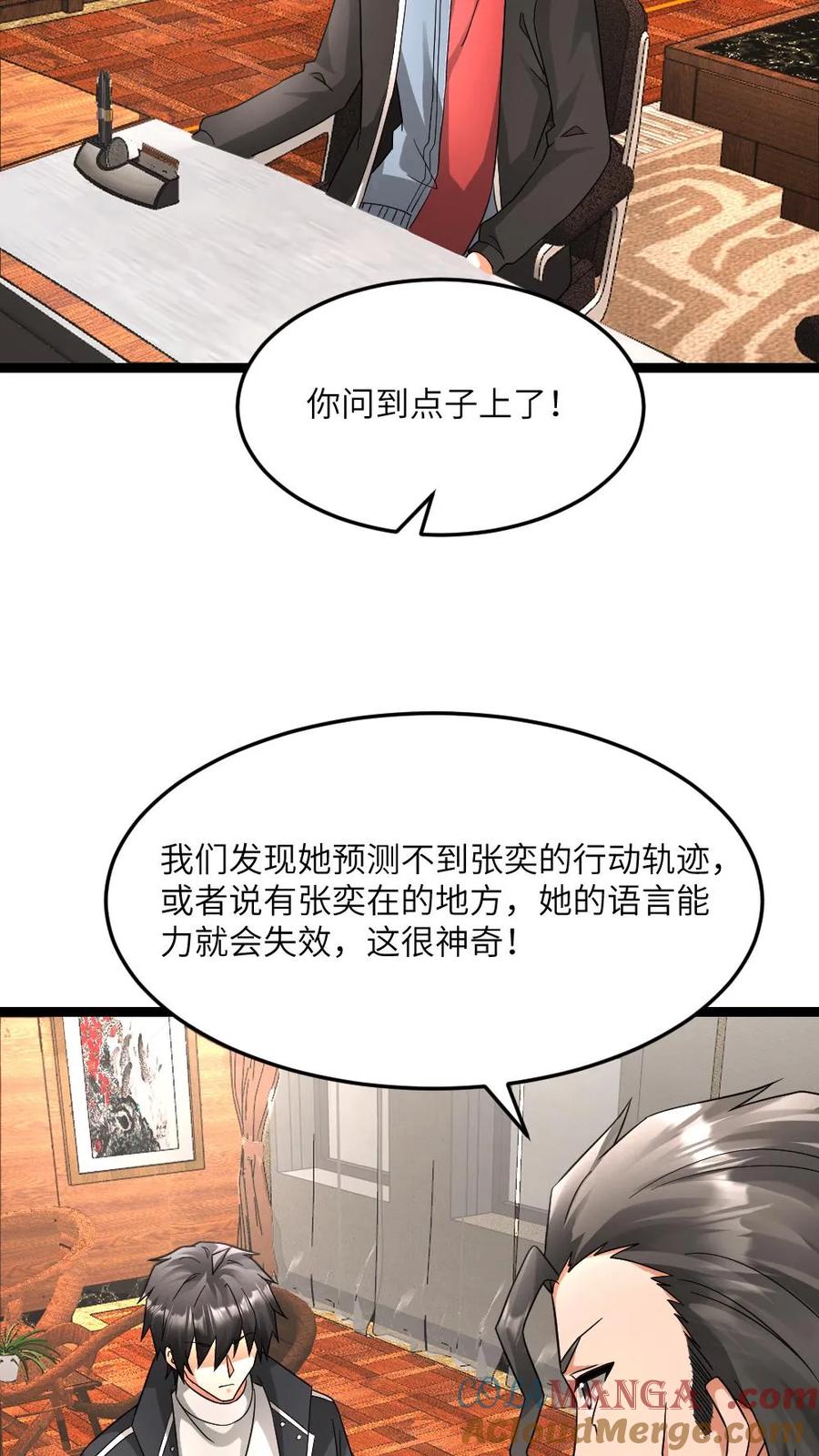 全球冰封：我打造了末日安全屋 第583话 “舔狗”队队长 第7页