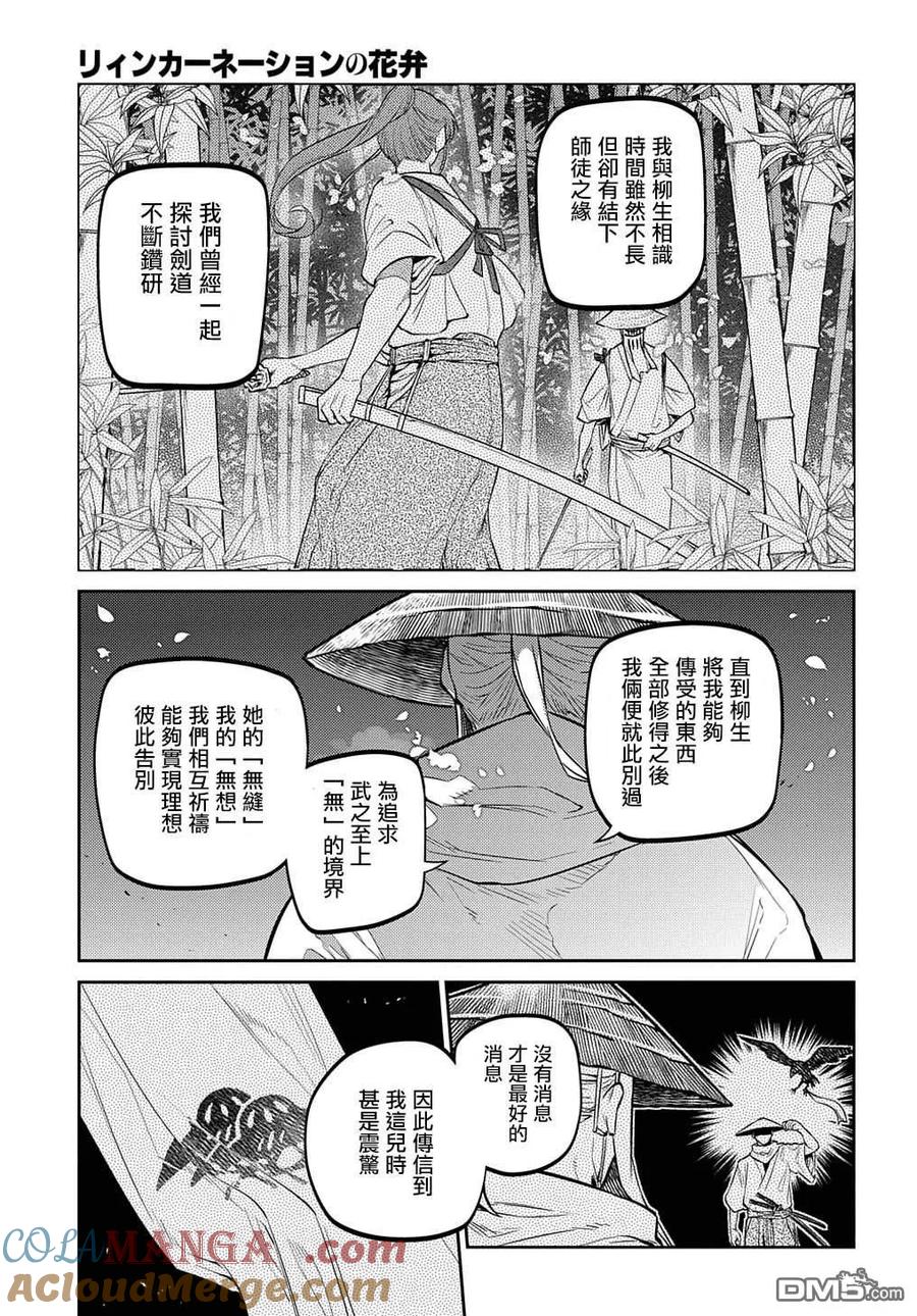 轮回的花瓣 第93话 第9页