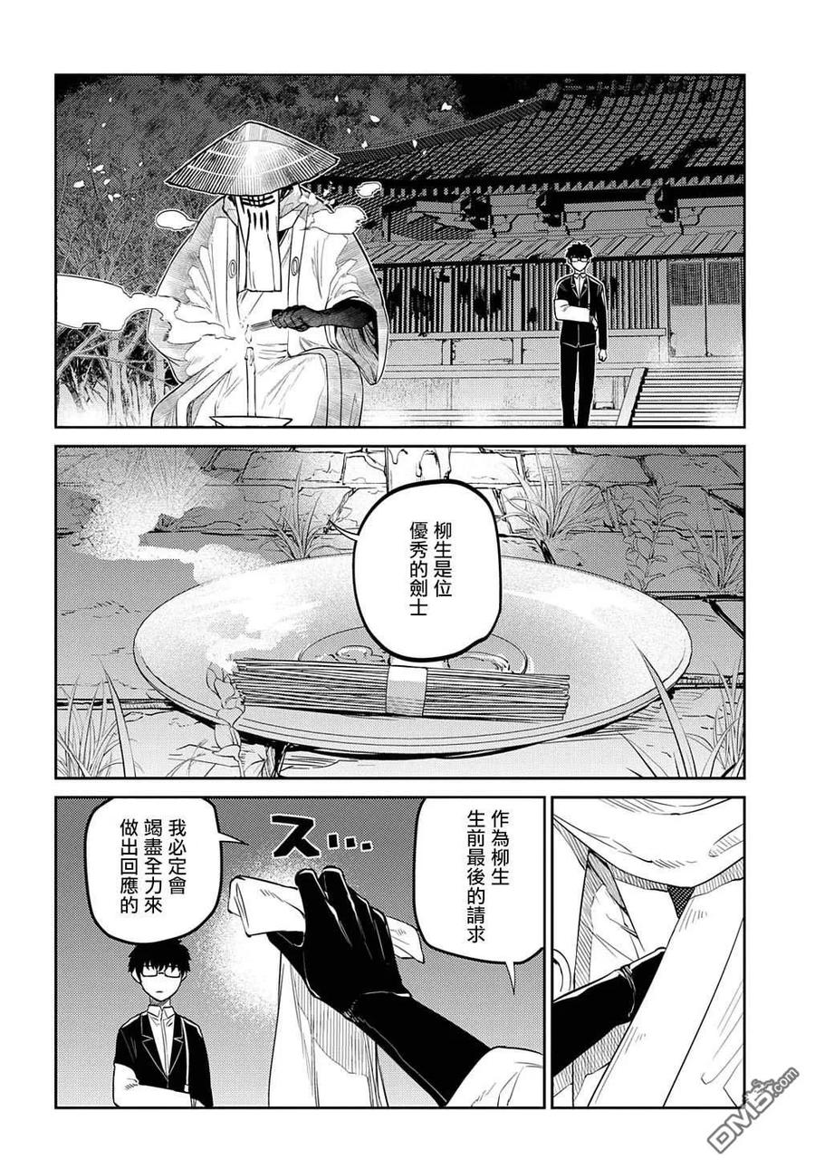 轮回的花瓣 第93话 第10页