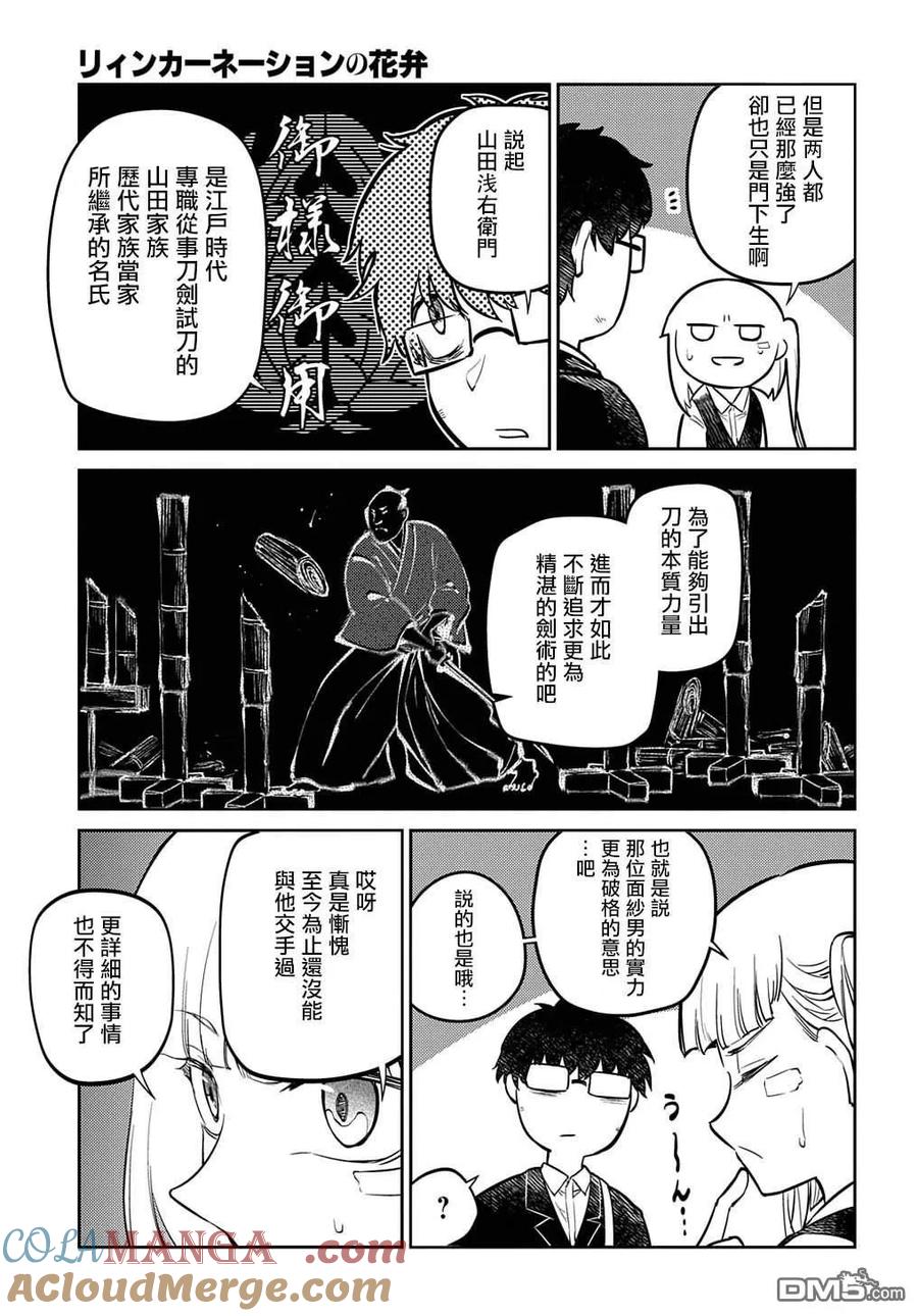 轮回的花瓣 第93话 第3页